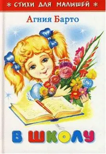 Обложка: В школу