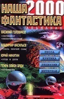 Обложка: Впереди - вечность