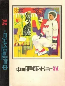 Обложка: "Луноходу-1"