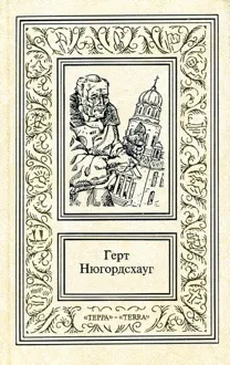 Обложка: Горький мед. Гренландская кукла. Кодекс смерти. Девятый принцип. Перст Касандры