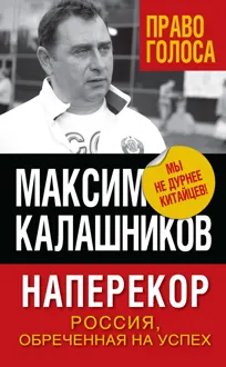 Обложка: Наперекор