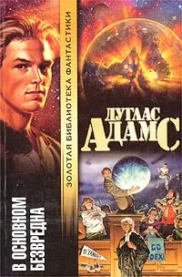 Обложка: В основном безвредна