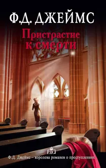 Обложка: Пристрастие к смерти