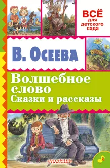 Обложка: Волшебное слово