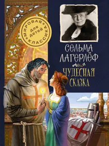 Обложка: Чудесная сказка
