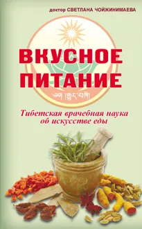 Обложка: Вкусное питание