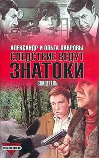 Обложка: Свидетель
