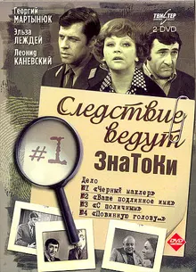 Обложка: Дело второе: Ваше подлинное имя?