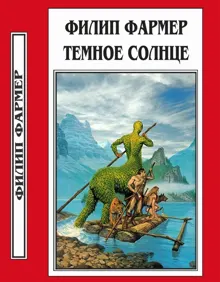 Обложка: Темное солнце