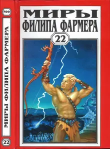 Обложка: Миры Филипа Фармера. Том 22. Пир потаенный. Повелитель деревьев