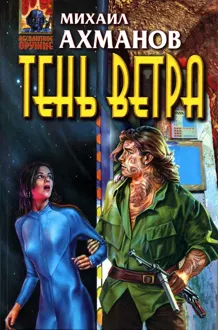Обложка: Тень ветра