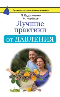 Обложка: Лучшие практики от давления