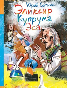 Обложка: Эликсир Купрума Эса