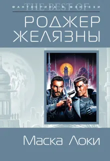 Обложка: Маска Локи