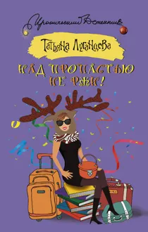Обложка: Над пропастью не ржи!