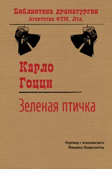 Обложка: Зеленая Птичка