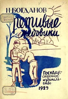 Обложка: Ретивые медовики