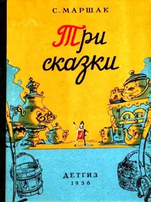 Обложка: Три сказки