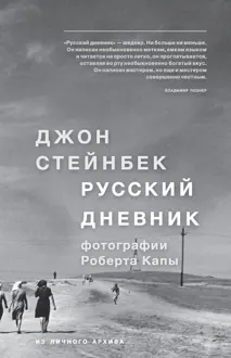 Обложка: Русский дневник