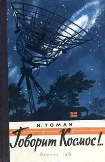 Обложка: Девушка с планеты Эффа