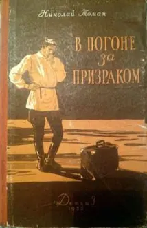 Обложка: Загадка чертежей инженера Гурова