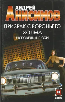 Обложка: Исповедь шлюхи