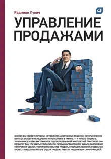 Обложка: Управление продажами