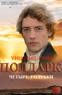 Обложка: Четыре голубки