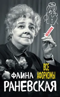 Обложка: Все афоризмы