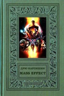 Обложка: Mass Effect