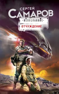 Обложка: Отчуждение