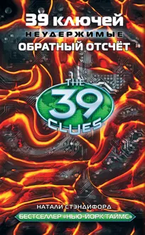 Обложка: Обратный отсчет