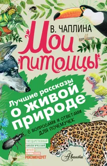 Обложка: Мои питомцы