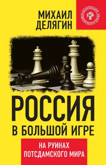 Обложка: Россия в большой игре