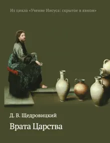 Обложка: Врата Царства