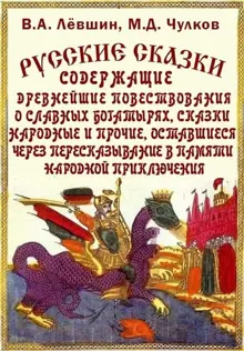 Обложка: Русские сказки, богатырские, народные