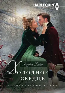 Обложка: Холодное сердце
