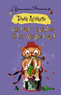 Обложка: Сухой закон для Диониса