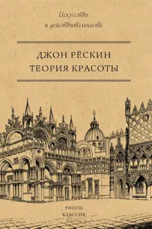 Обложка: Теория красоты