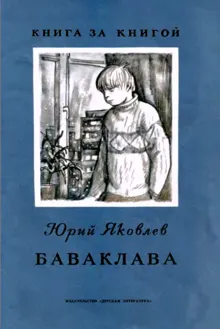 Обложка: Баваклава