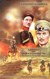Обложка: Адъютант его превосходительства. Том 2. Книга 3. Милосердие палача. Книга 4. Багровые ковыли