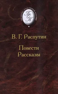 Обложка: Повести и рассказы