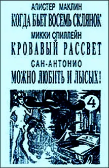 Обложка: Можно любить и лысых