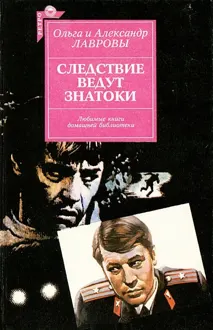 Обложка: Следствие ведут знатоки