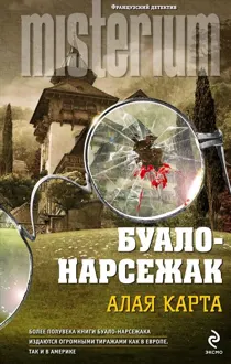 Обложка: Алая карта