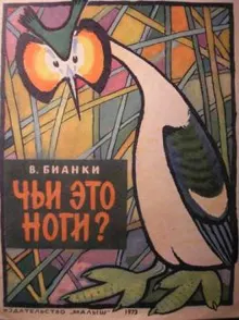 Обложка: Чьи это ноги?