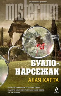 Обложка: Алая карта
