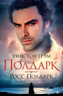 Обложка: Росс Полдарк