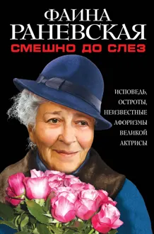 Обложка: Смешно до слез