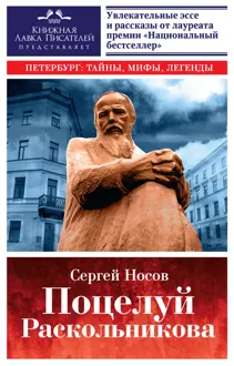 Обложка: Поцелуй Раскольникова